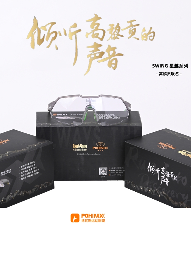 Pohinix Co-Brand Sports Sunglasses με Gaoligong Ultra